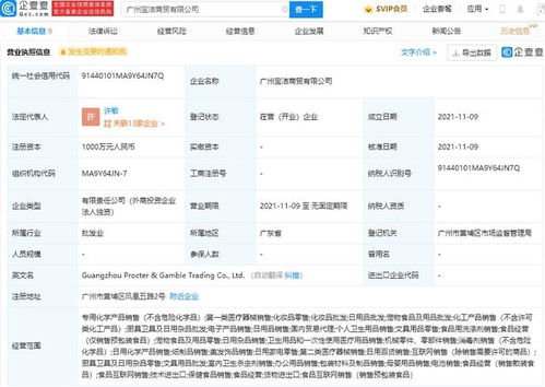 寶潔成立商貿新公司 注冊資本1000萬元拓展信息技術咨詢服務